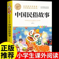 Китайские фольклорные истории, применимые к 3, 4, 5 и 6 классам