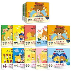 小熊绘本系列 3-6岁儿童好性格与高情商养成书（套装共10册