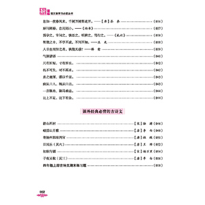 小学生必背古诗文.四年级