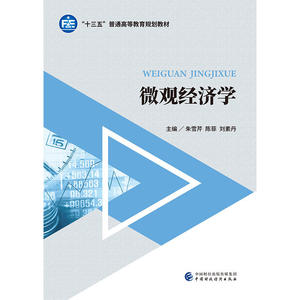 微观经济学