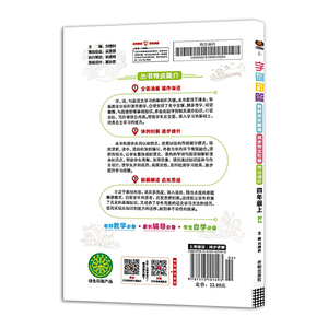 万向思维字词句篇四年级语文—RJ人教版（上）2020秋