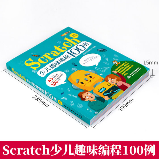 scratch少儿趣味编程100例 视频教学儿童编程入门教程书scratch教材零基础自学编程从入门到精通  电脑计算机程序设计