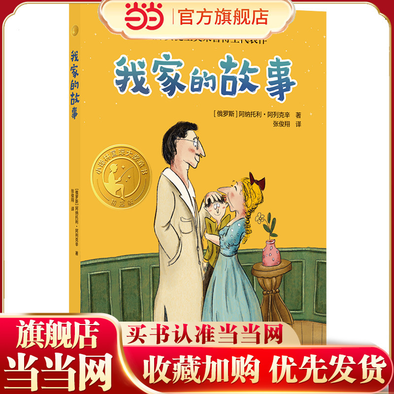 Little Yilin International Award-Winning Children's Book: the Story of Our Family (Representative Work by the Winner of the International Hans Christian Andersen Award and the Soviet National Literature Prize; Recommended by Liu Na, Executive Editor of Little Reader, in the Foreword) Little Yilin International Award-Winning Children's Book: the Story of Our Family (Representative Work by the Winner of the International Hans Christian Andersen Award and the Soviet National Literature Prize; Recommended by Liu Na, Executive Editor of Little Reader, in the Foreword)