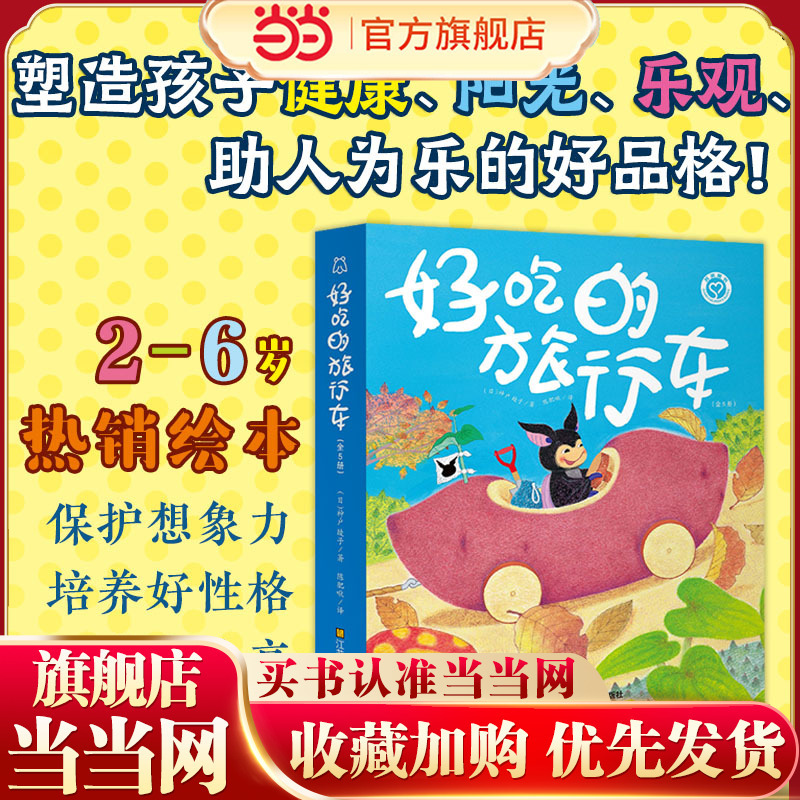 Dangdang.Com Authentic Edition: Imaginative Picture Books for Children Aged 3-6 - Delicious Travel Car Series, Complete Set of 5 Volumes: Delicious Strawberry Car, Sweet Potato Car, Pumpkin Car, Watermelon Car, Apple Car - Extracurricular Reading Books for Kindergarten and Elementary School Students