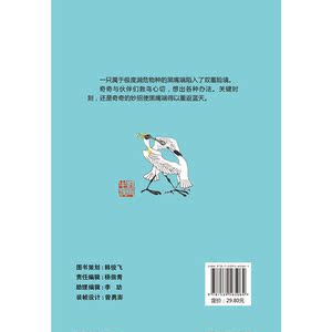 神鸟高翔——奇奇过大陆(三）