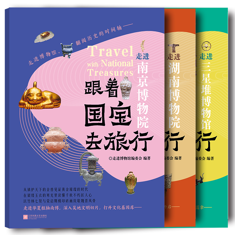 Traveling with National Treasures, Volume 3, Complete Set of 3 Books: Museum Science Popularization Books, High-Definition Photos of Cultural Relics, Hand-Drawn Comic Stories of National Treasures, Each Book Comes with a Stamped Handbook and Bookplate, Includes Online Museum Guide, Audio