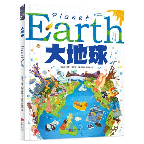Подлинная детская книга Данга Данганга Great Earth's Earth Adventure Популярная популярная научная картинка в секундах понимает таинственную версию естественной операции в твердом переплете