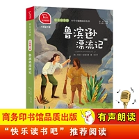 (Часть 6, том 2) Робинсон Крузо