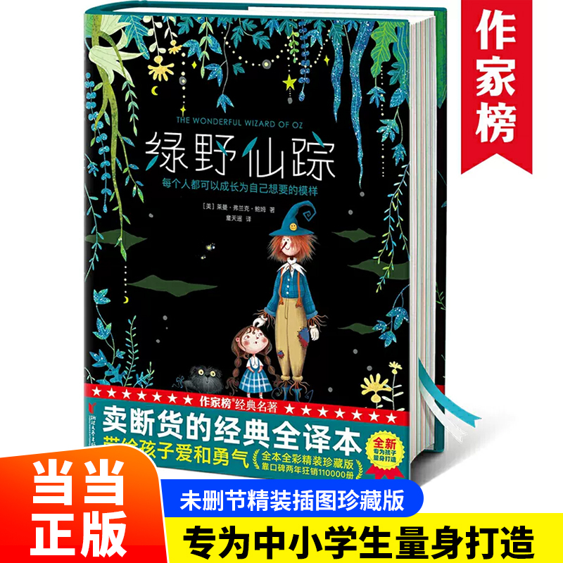 Dangdang.Com's Genuine Children's Books: Classic Books from the Author List, the Wizard of Oz, Grimm's Fairy Tales, Andersen's Fairy Tales, Alice in Wonderland, the Wind in the Willows, the Secret Garden, the Adventures of Baron Munchausen, Alice in Wonderland, the Education of Love