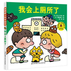 便便超人科学绘本（全三册）