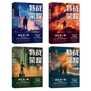 特战荣耀. 大结局