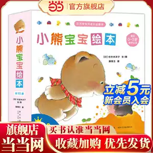 小熊宝宝绘本全15册- Top 10件小熊宝宝绘本全15册- 2025年12月更新- Taobao
