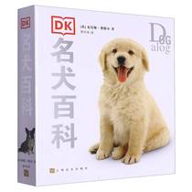 DK Famous Dog Encyclopedia