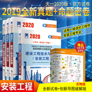 造价工程师2020教材配套试卷：造价管理+建设工程计价+案例分析+*技术与计量（全套4本）