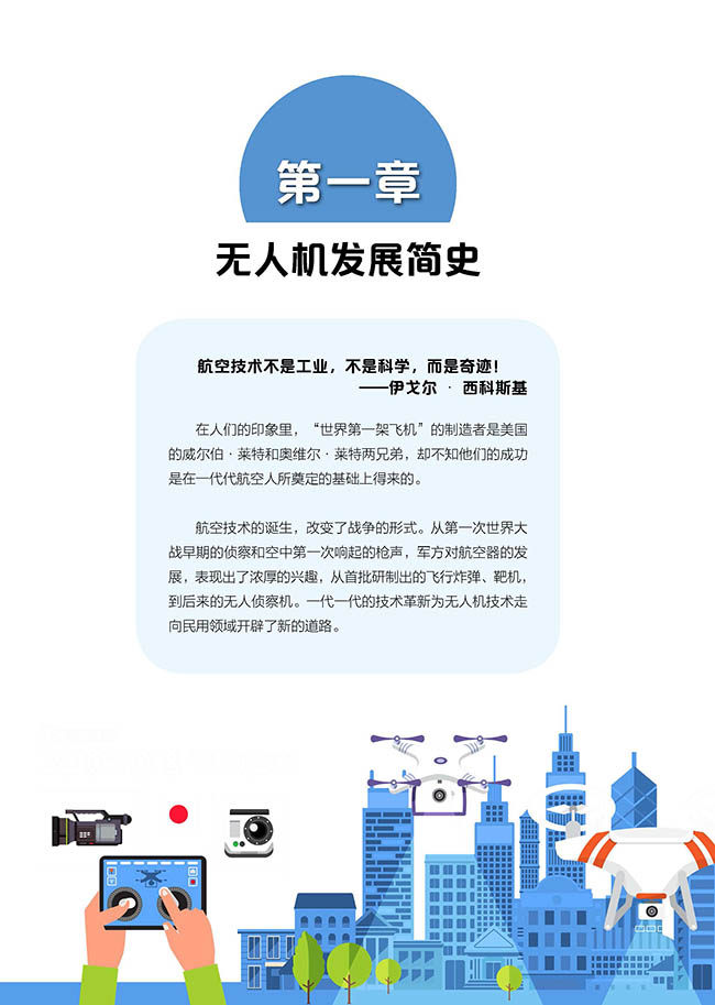 Профессиональные словари 从零开始学习无人机