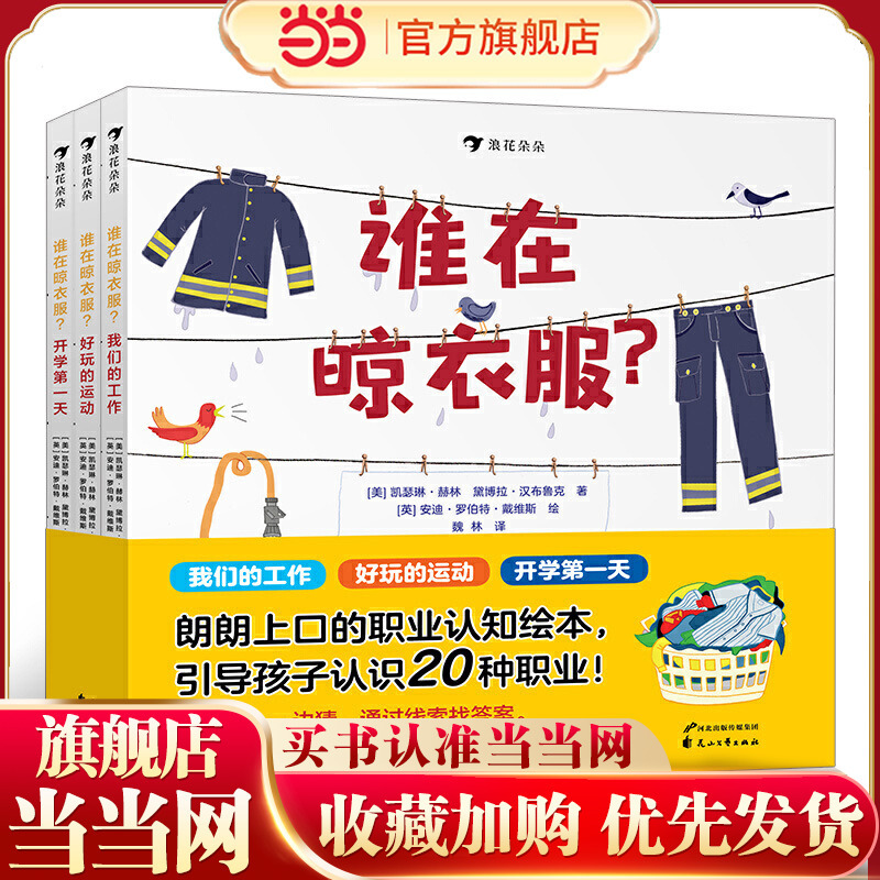 Who's Hanging Out Clothes? (3 Volumes in Total)