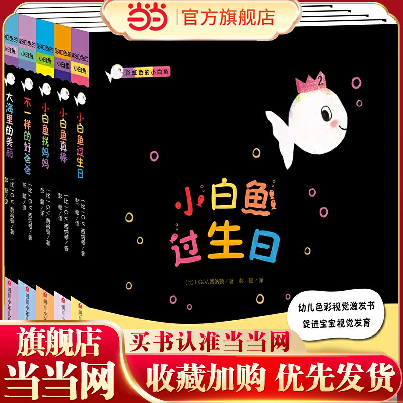 Rainbow-Colored Little White Fishes, Volume 2 (Set of 5 Books)