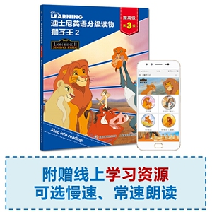 迪士尼英语分级读物 提高级 第3级 狮子王2