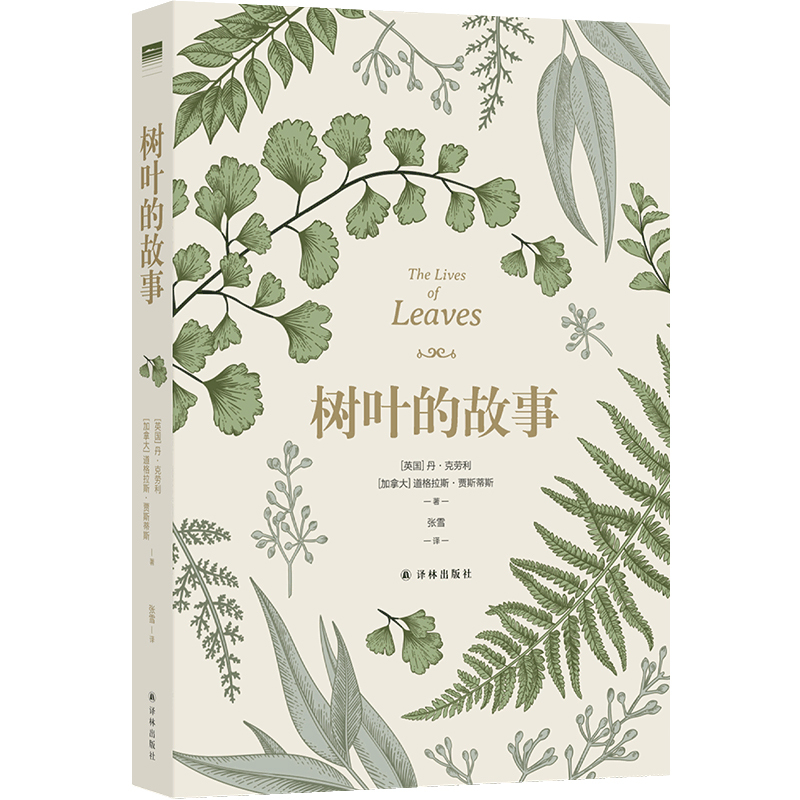 The Story of Leaves (from the "Skyline" Series) Explores the Magnificent Wonders on the Tops of Trees and Tells the Cultural Legends Behind 50 Types of Leaves Recommended by Science Popularization Expert Banahua Lunjun, the Edition Includes Beautiful Full-Color Illustrations.