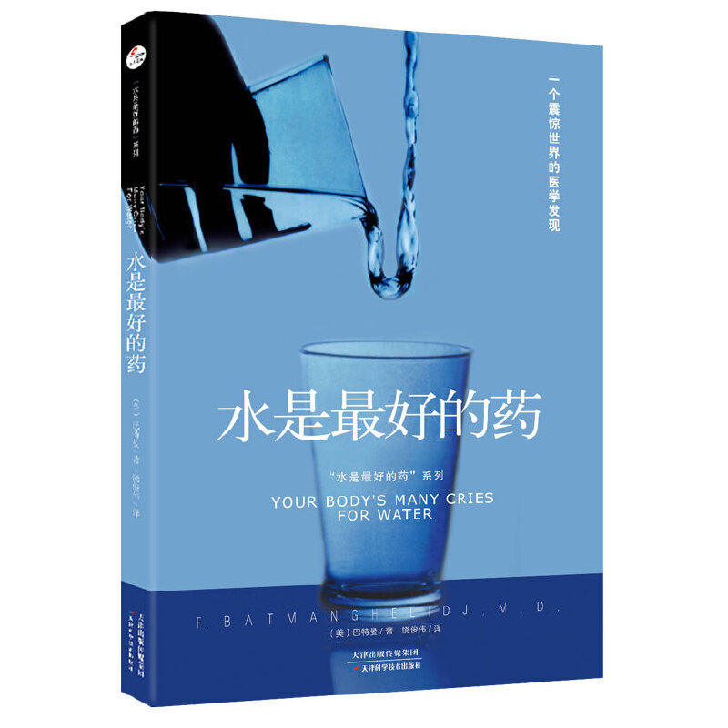 Dangdang.Com's "Water Is the Medicine" Series 1: Water Is the Medicine, Diet and Health, Family Wellness, and Health Care Books, Bestsellers, Genuine Books