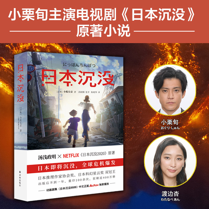 当当网 日本沉没  可能是日本史上最好的科幻小说  刘慈欣力赞