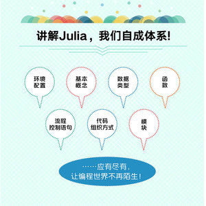 Julia编程基础