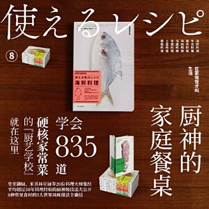 赠香蕉手套【当当网 正版书籍】厨神的家庭餐桌（套装8册）学会835道硬核家常菜的“厨艺学校”
