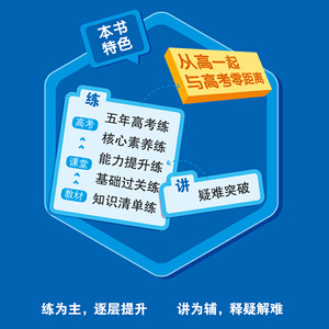 曲一线高中物理必修1教科版2021版高中同步5年高考3年模拟五三