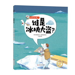 地球生病了-拜访嘟利家的动物们