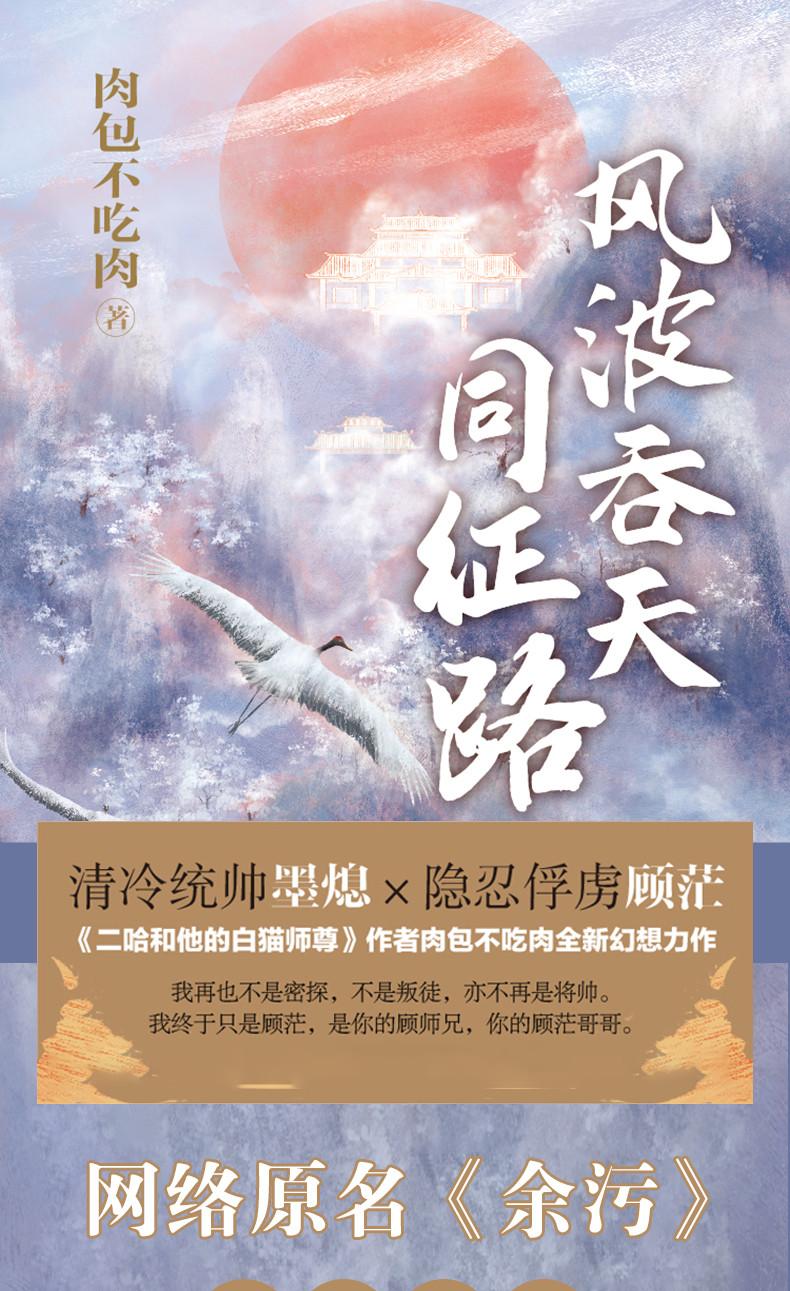 风波吞天同征路3》完结篇 原名《余污》肉包不吃肉著 风波吞天同