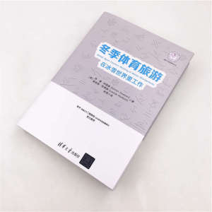 冬季体育旅游：在冰雪世界里工作