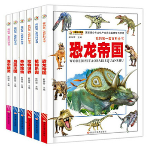 32开我的*套百科全书(套、定、网4、周)-不调不退(鸟类.植物.动物.昆虫.恐龙.精灵)