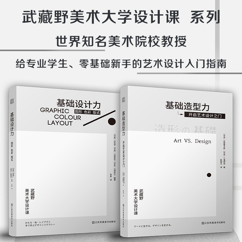 套装2册基础设计力：图形色彩版式+造型力！艺术小白逆袭指南！-设计-淘宝好物网