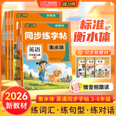 小学英语同步练字帖英语阅读理解