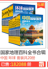 Национальная географическая энциклопедическая коллекция