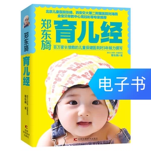 [郑东旖育儿经]