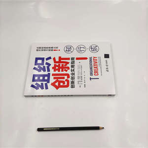 组织创新：创新创业实用指南