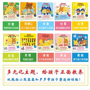 小熊绘本系列 3-6岁儿童好性格与高情商养成书（套装共10册