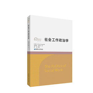社会工作政治学