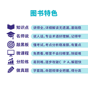 高顿教育2020年注册会计师CPA考试辅导教材CPA知识点全解及真题模拟 经济法