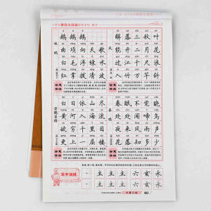 华夏万卷字帖 小学生必背古诗词钢笔字帖 楷书