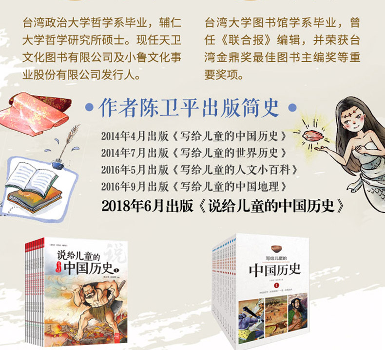 Детская фантастика 当当网正版童书 说给儿童的中国历史全9册 写给儿童的中国历史作者陈卫平作6-9-12-14岁中 Детская фантастика 当当网正版童书 说给儿童的中国历史全9册 写给儿童的中国历史作者陈卫平作6-9-12-14岁中