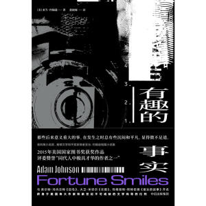 有趣的事实