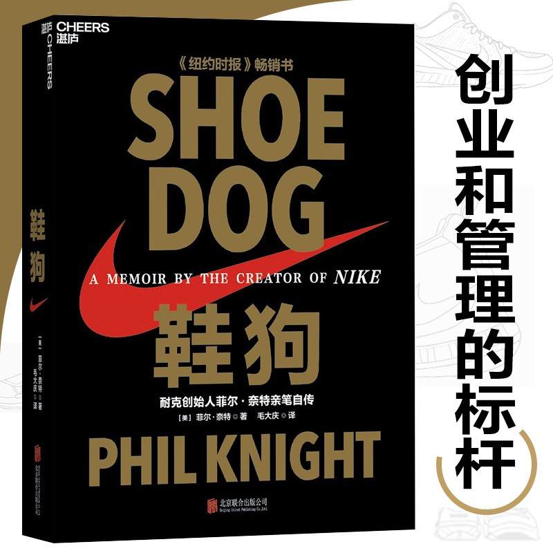 Dangdang.Com Shoe Dog: the Autobiography of Phil Knight, Founder of Nike (Hardcover) Authentic Book