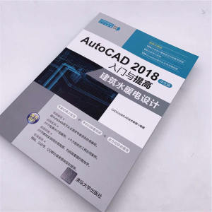 AutoCAD 2018中文版入门与提高——建筑水暖电设计