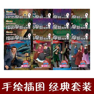 玩转头脑风暴12本.福尔摩斯