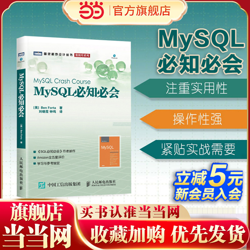 当当网 MySQL必知必会 高性能mysql指导指南 mysql数据库优选数据库控制语言教材教程用书学习SQL语言优选图书 正版书籍-淘宝 ...