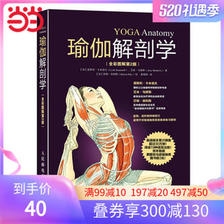 Yoga Anatomy (Full Color Illustration 2nd Edition) Standard Yoga Book Instructor Elementary Introduction Weight Loss Body Sculpting and Beauty English Version Accumulation