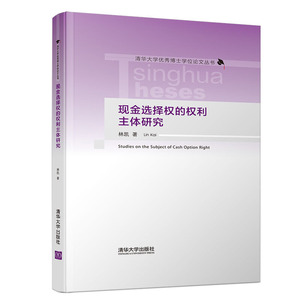 现金选择权的权利主体研究