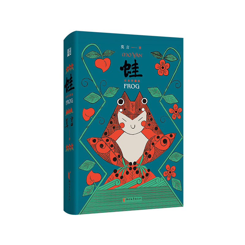 Frog (One of the Most Famous Works by Nobel Prize Winner Mo Yan, a Colorfully Illustrated Commemorative Collector's Edition) Frog (One of the Most Famous Works by Nobel Prize Winner Mo Yan, a Colorfully Illustrated Commemorative Collector's Edition)